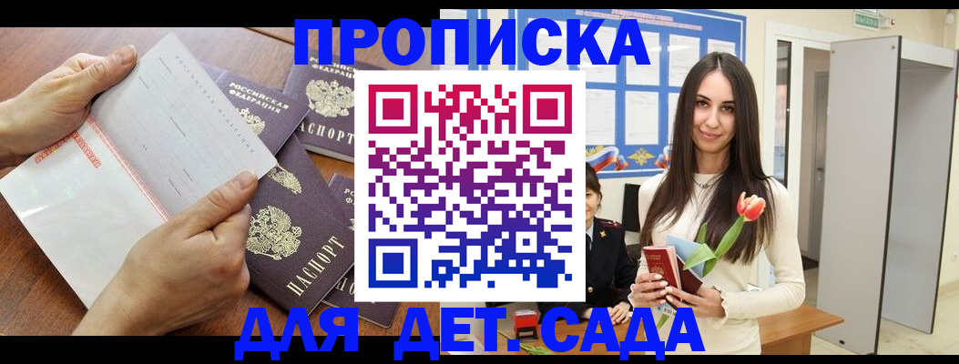 прописка от собственника в Батайске
