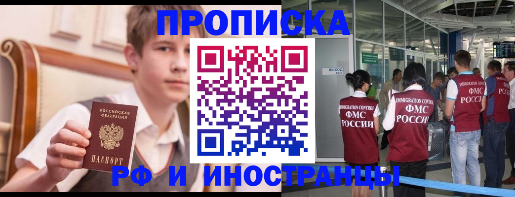 прописка от собственника в Батайске