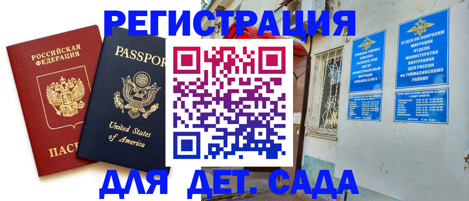 временная регистрация купить в Батайске