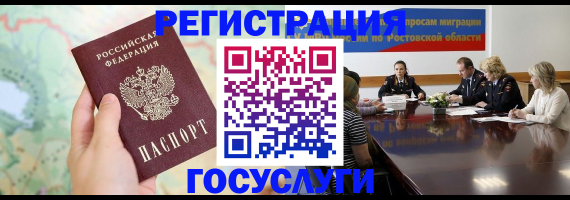 миграционный учет в Батайске